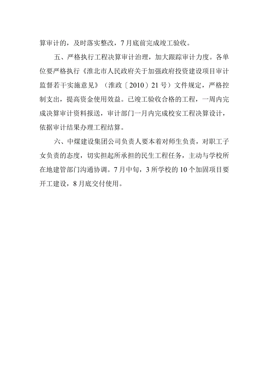 淮北市人民政府市长专题会议纪要.docx_第3页