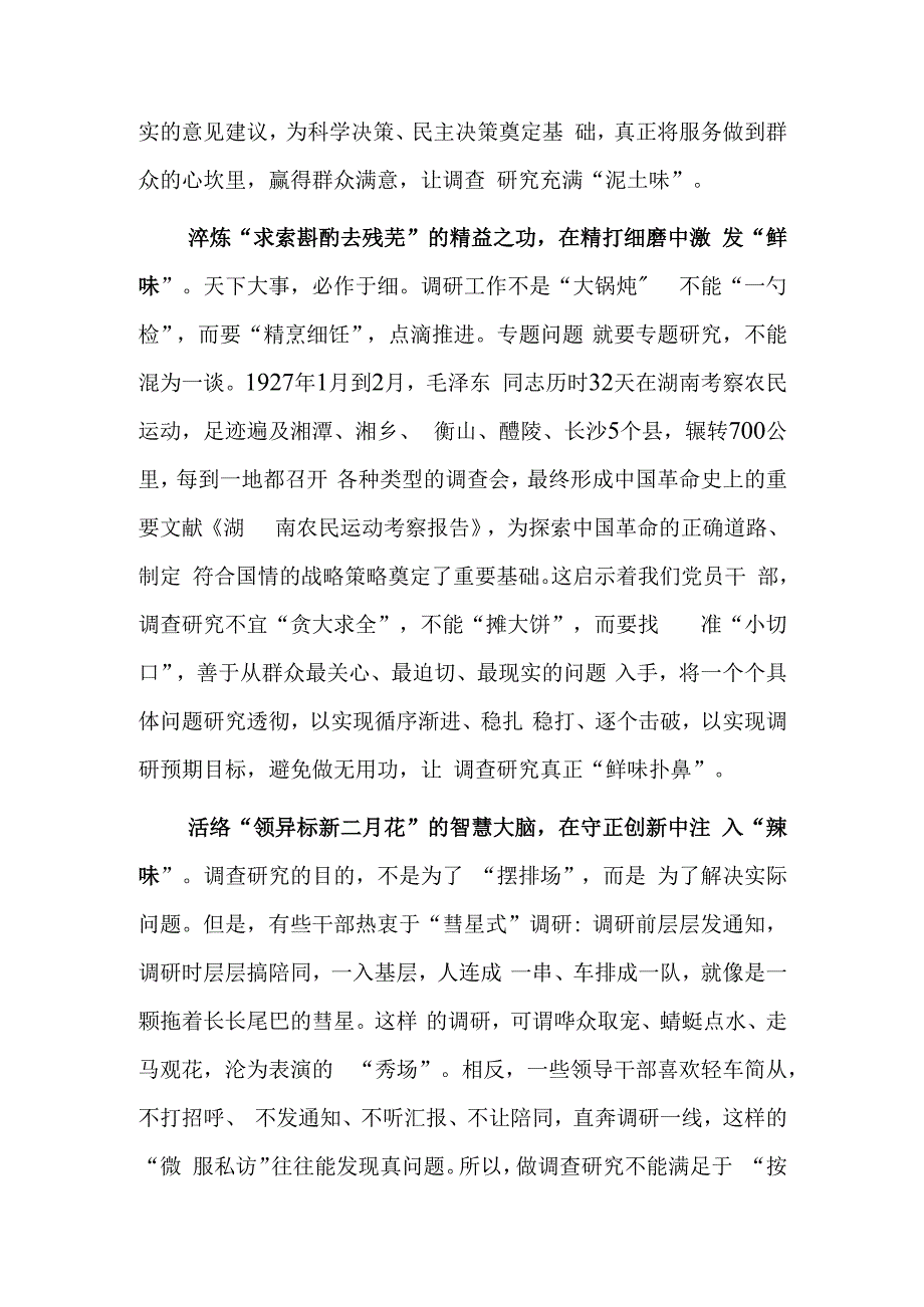 深入学习贯彻2023年《关于在全党大兴调查研究的工作方案》心得体会研讨发言共3篇.docx_第2页