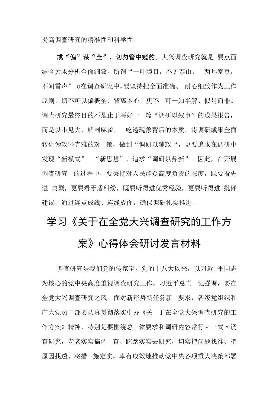 深入学习贯彻2023年《关于在全党大兴调查研究的工作方案》心得体会研讨共3篇.docx_第3页