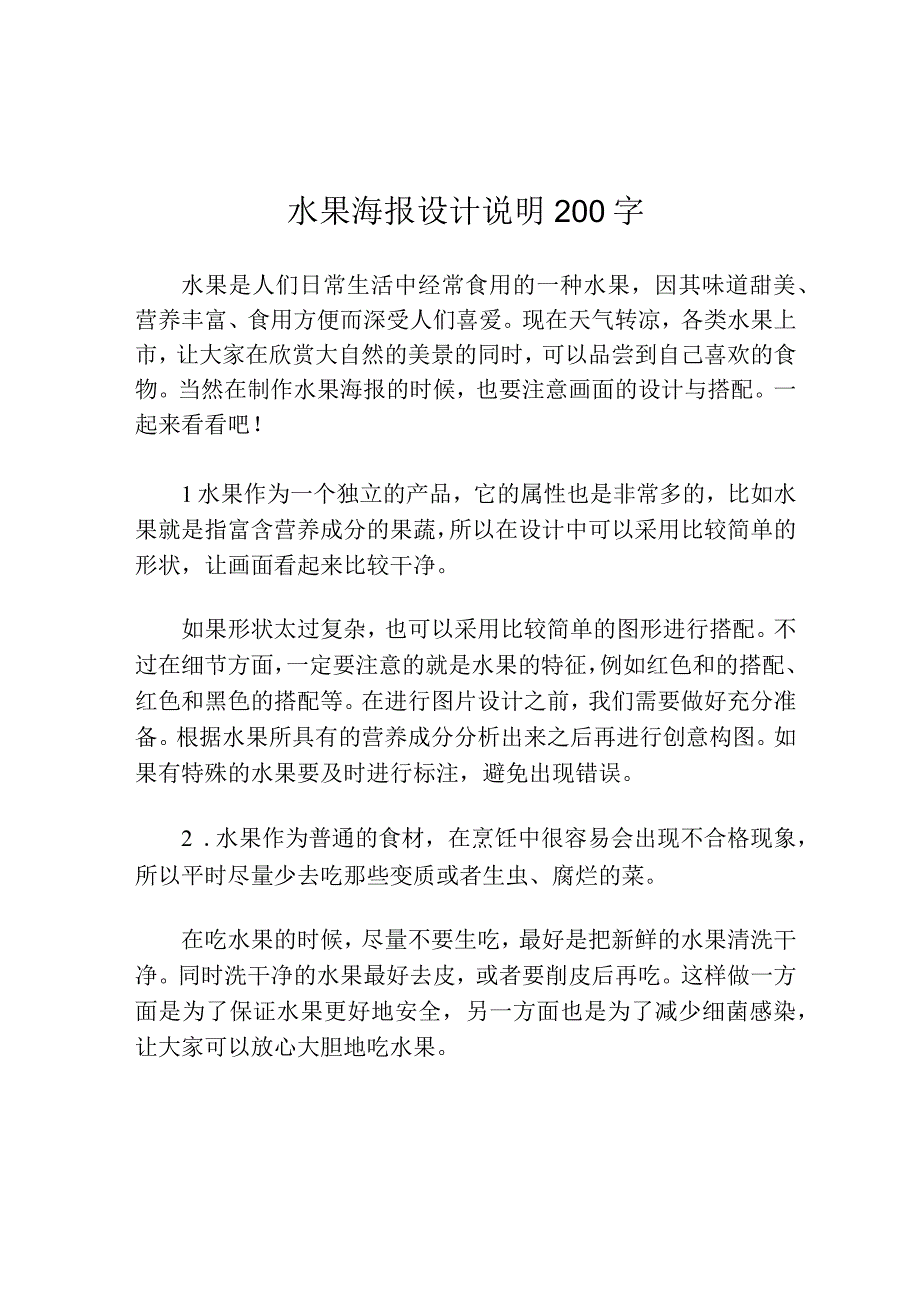 水果海报设计说明200字 (1).docx_第1页