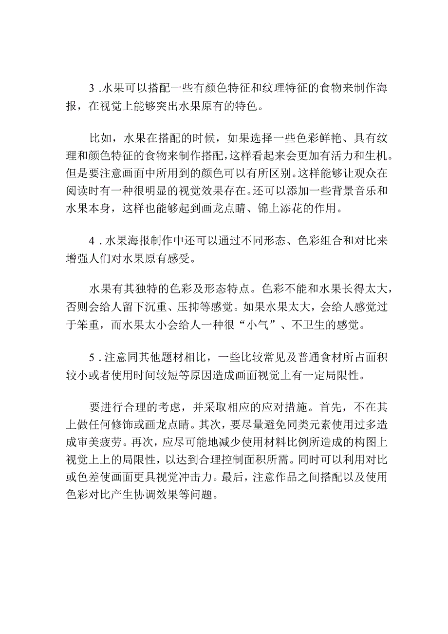 水果海报设计说明200字 (1).docx_第2页