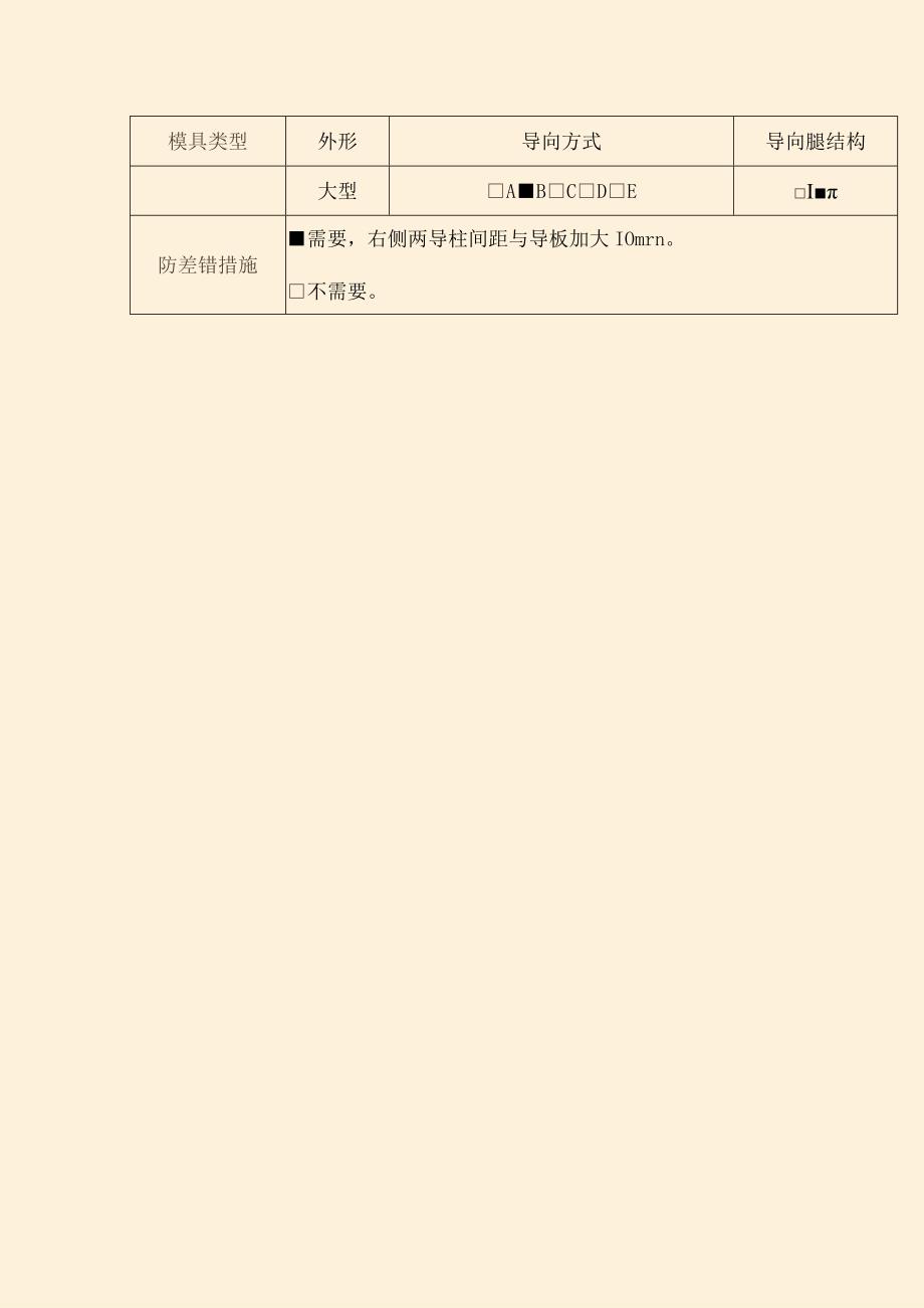 汽车覆盖件模具设计通用设计规范模板.docx_第3页