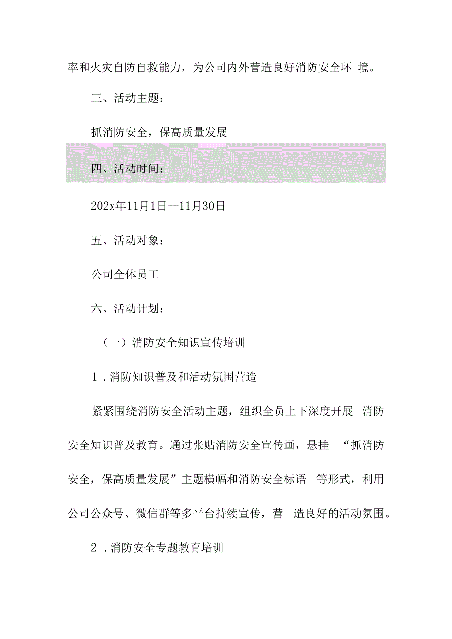 海运冷链供应链公司消防月活动方案.docx_第2页