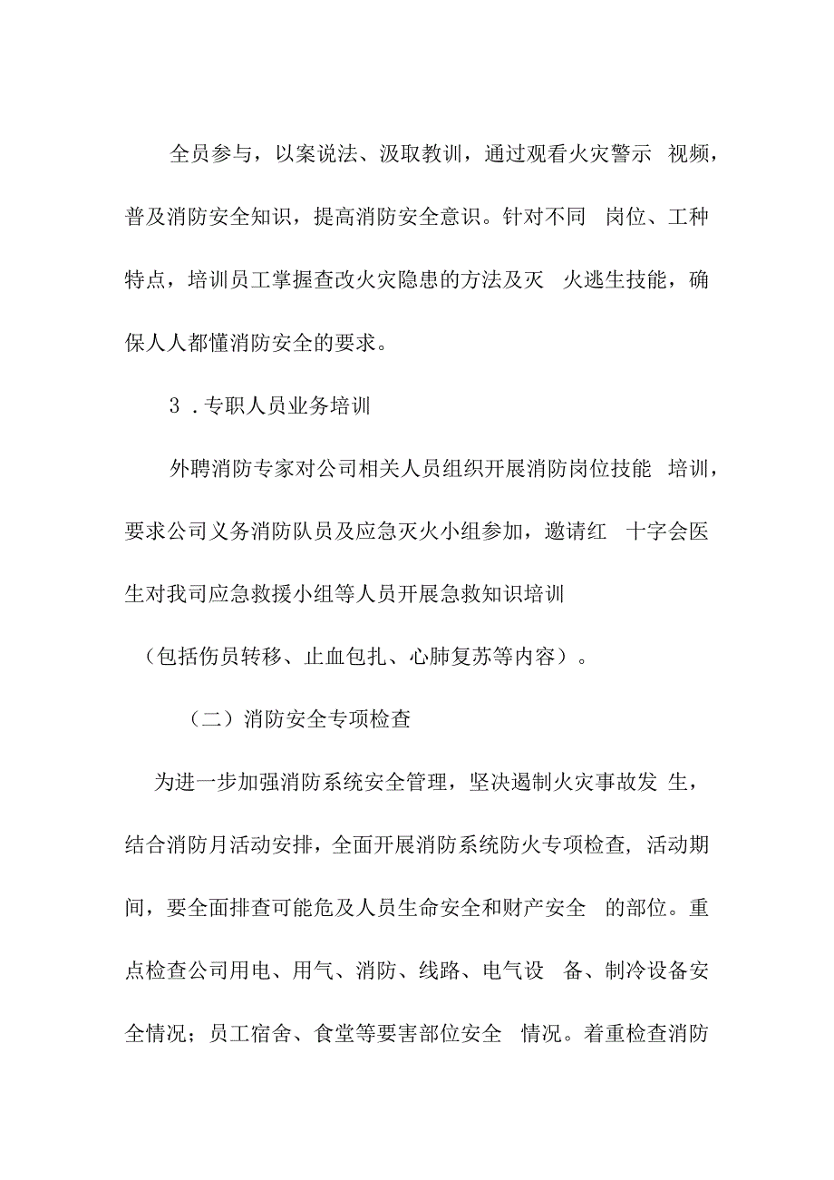 海运冷链供应链公司消防月活动方案.docx_第3页