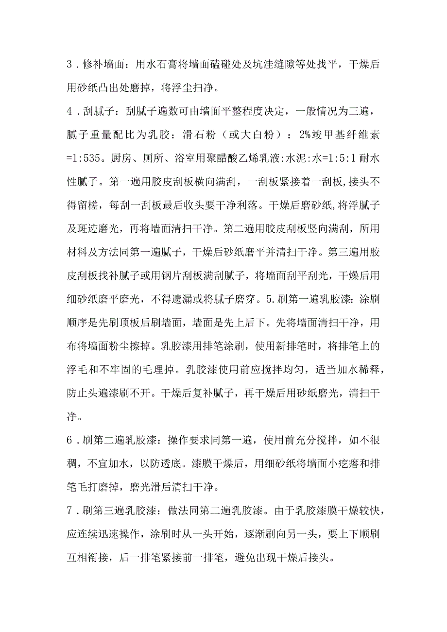 混凝土及抹灰面刷乳胶漆墙面瓷砖施工方案.docx_第2页