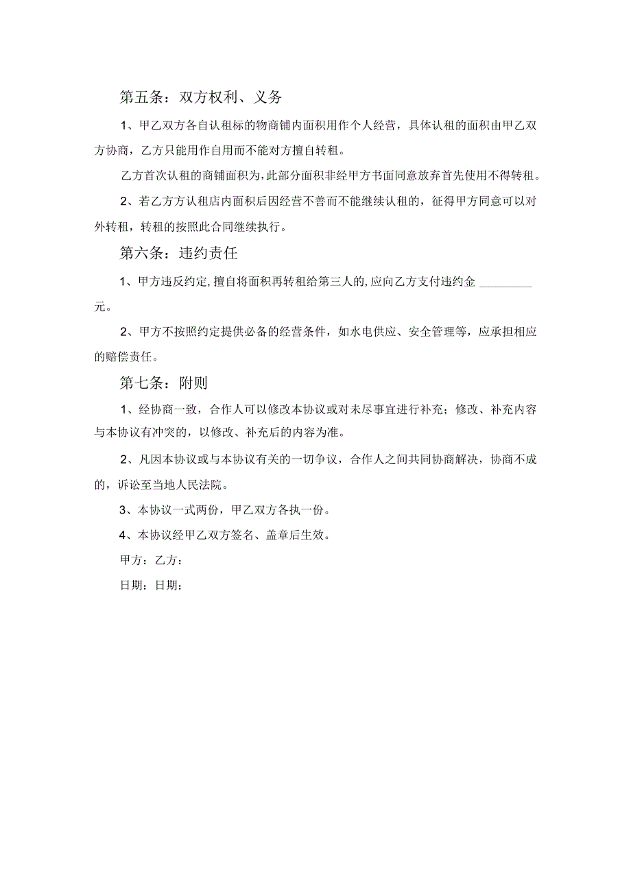 沿街房屋租赁合同范文.docx_第2页