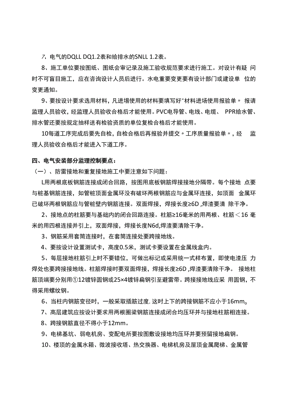 水电安装工程监理实施细则.docx_第3页