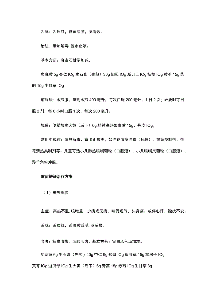 流行性感冒诊疗方案（2019年版）中医部分.docx_第2页