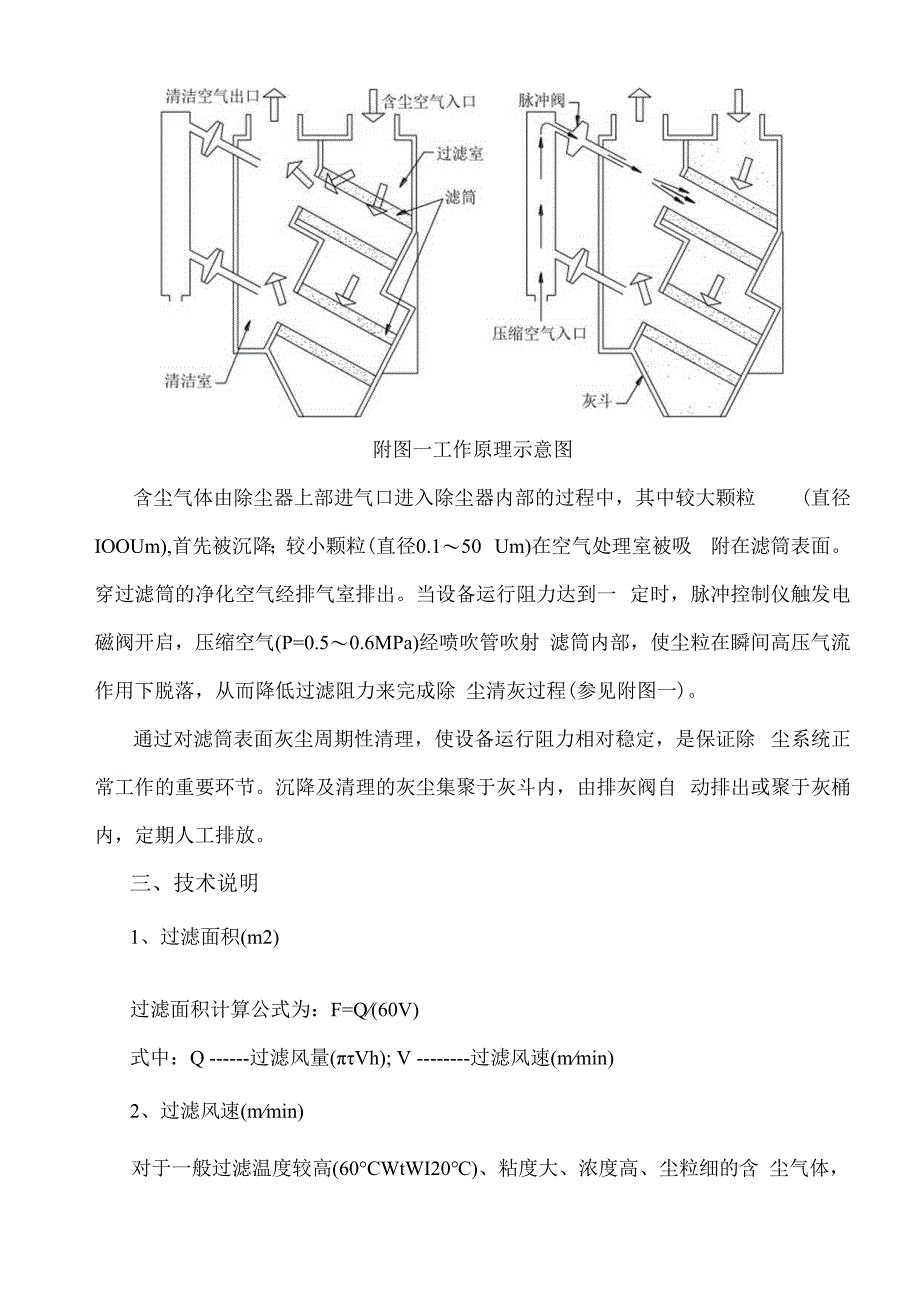 滤筒除尘.docx_第2页