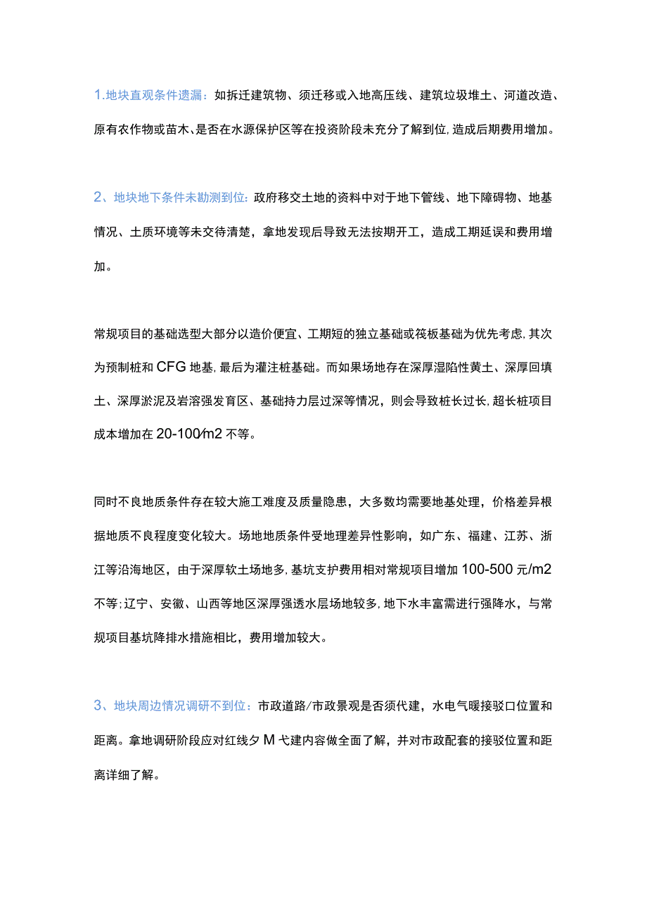 浅谈项目开发全过程无效成本管控.docx_第2页