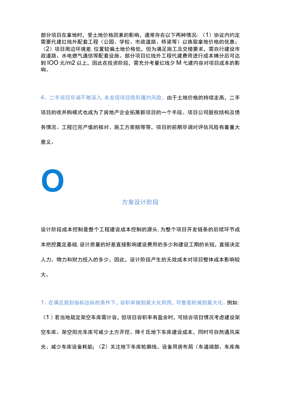 浅谈项目开发全过程无效成本管控.docx_第3页