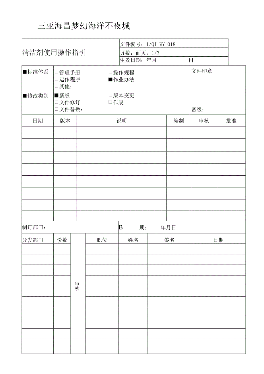 清洁剂使用操作指引.docx_第1页