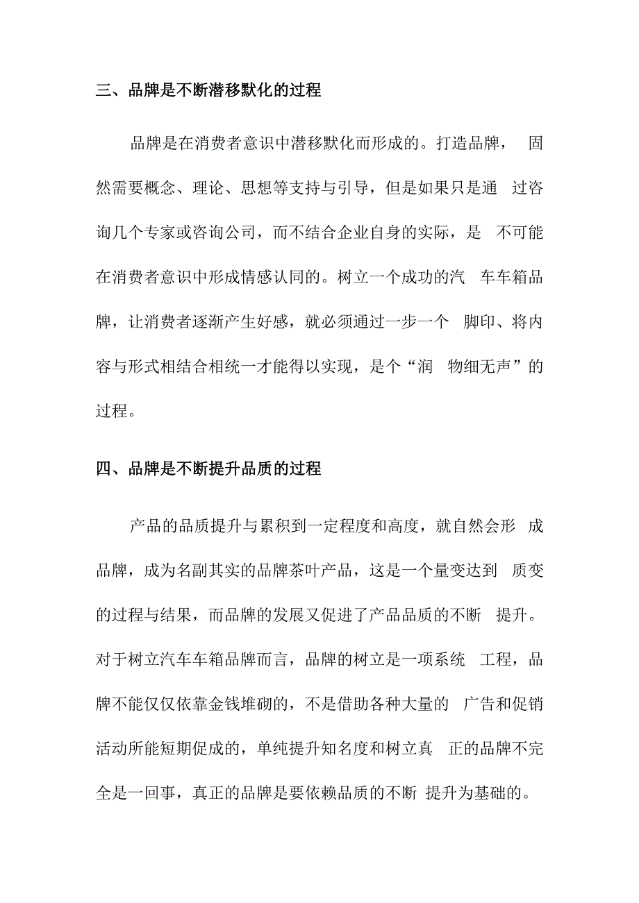 汽车车箱品牌策略分析.docx_第2页