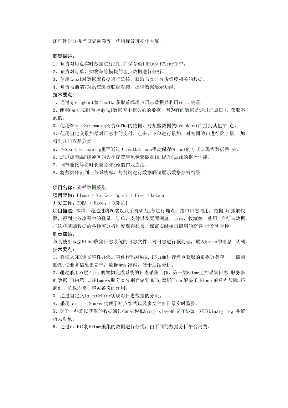 求职简历模板大数据开发工程师(1).docx_第3页