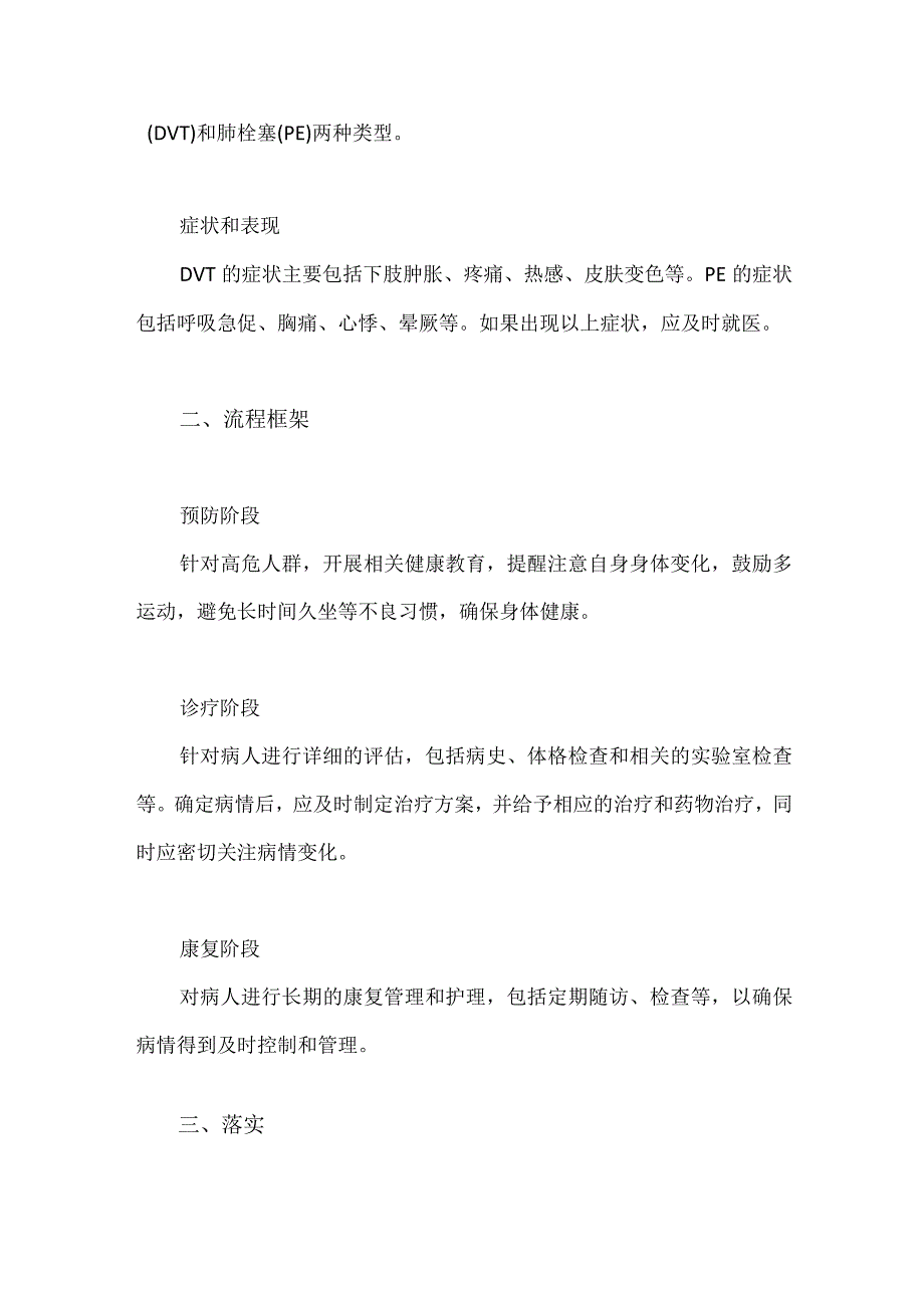 深静脉血栓VTE一病一品护理方案.docx_第2页