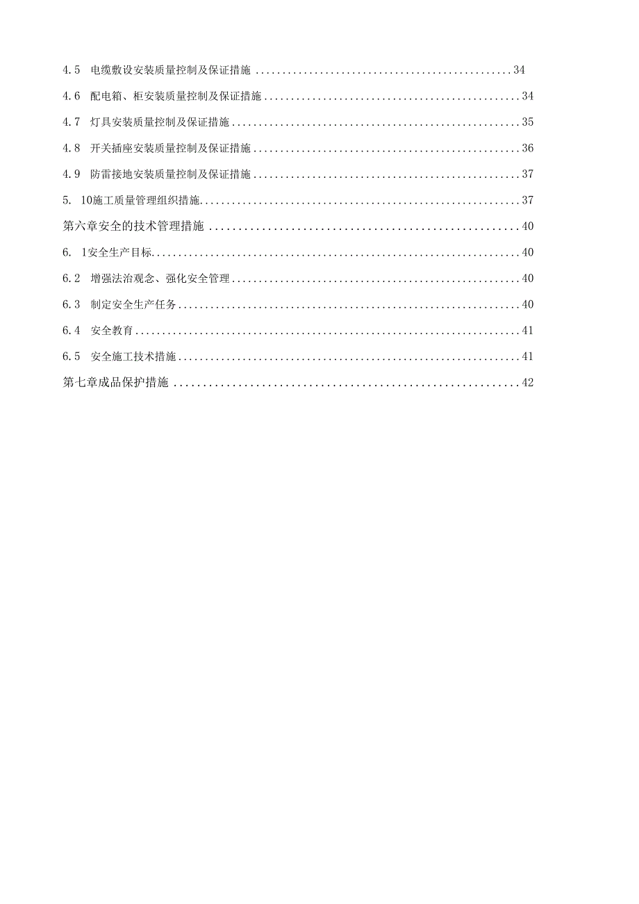 水电安装工程施工方案.docx_第3页