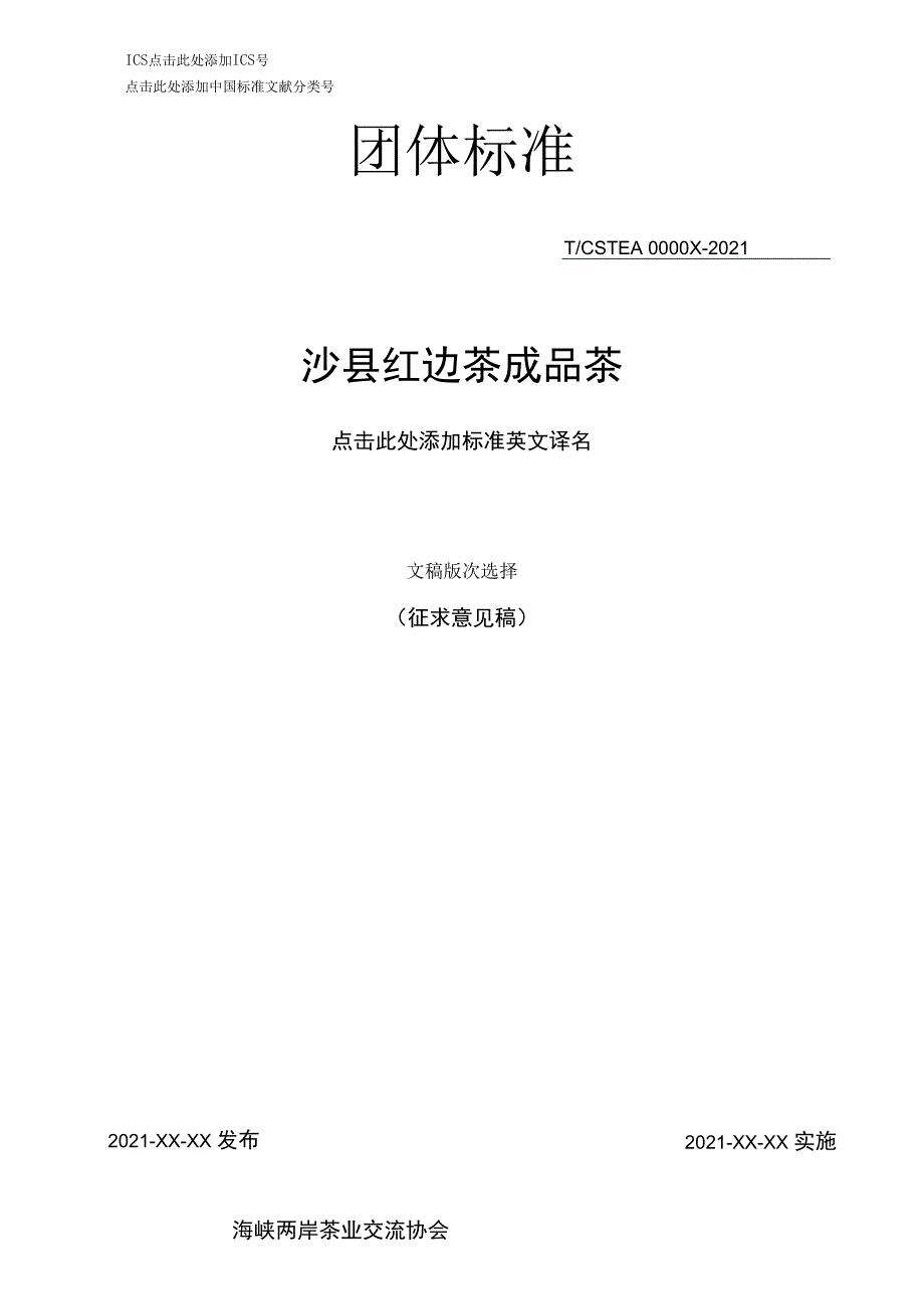 沙县红边茶成品茶.docx_第1页