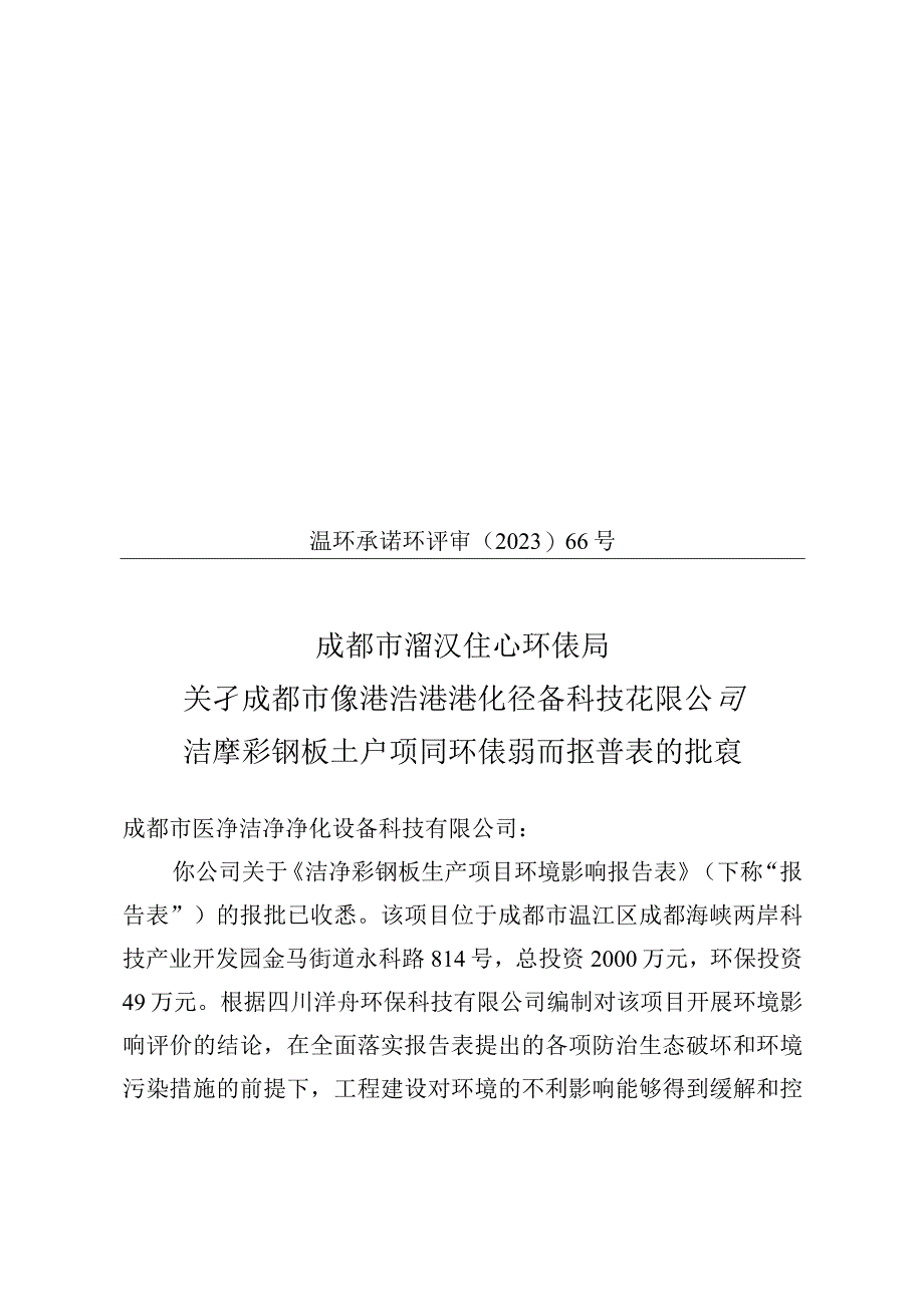 温环承诺环评审〔2023〕66号.docx_第1页