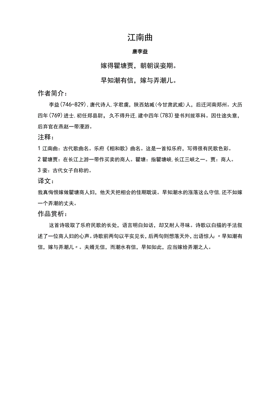 江南曲标准版赏析.docx_第1页