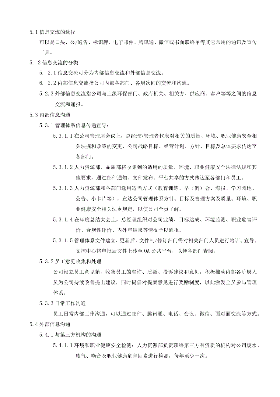 沟通和信息交流控制程序.docx_第3页