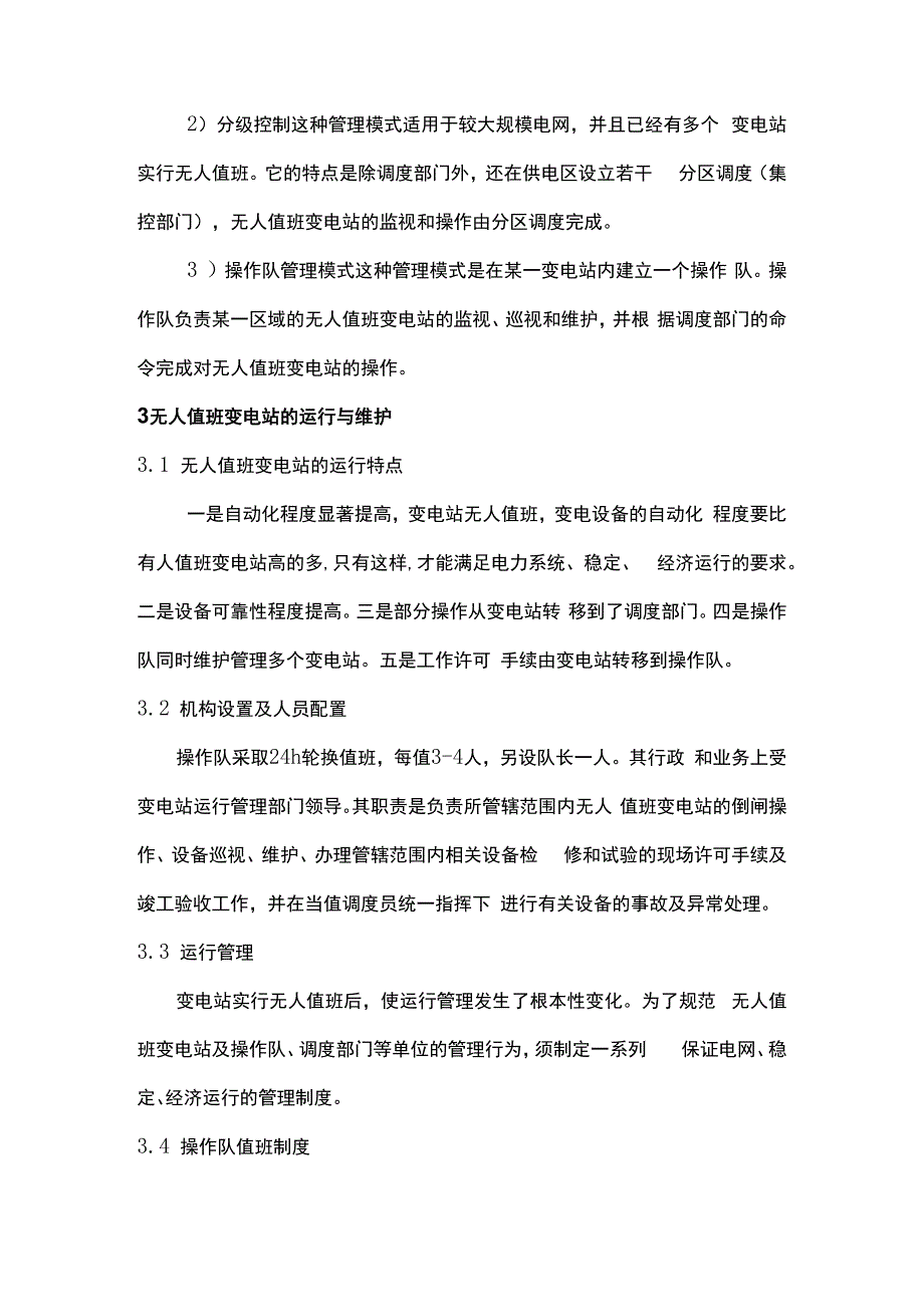 浅析无人值班变电站的电力运维云平台的维护(1).docx_第2页