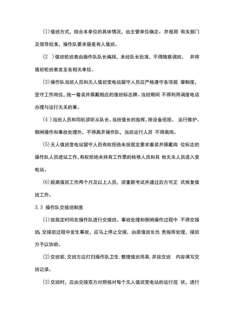 浅析无人值班变电站的电力运维云平台的维护(1).docx_第3页