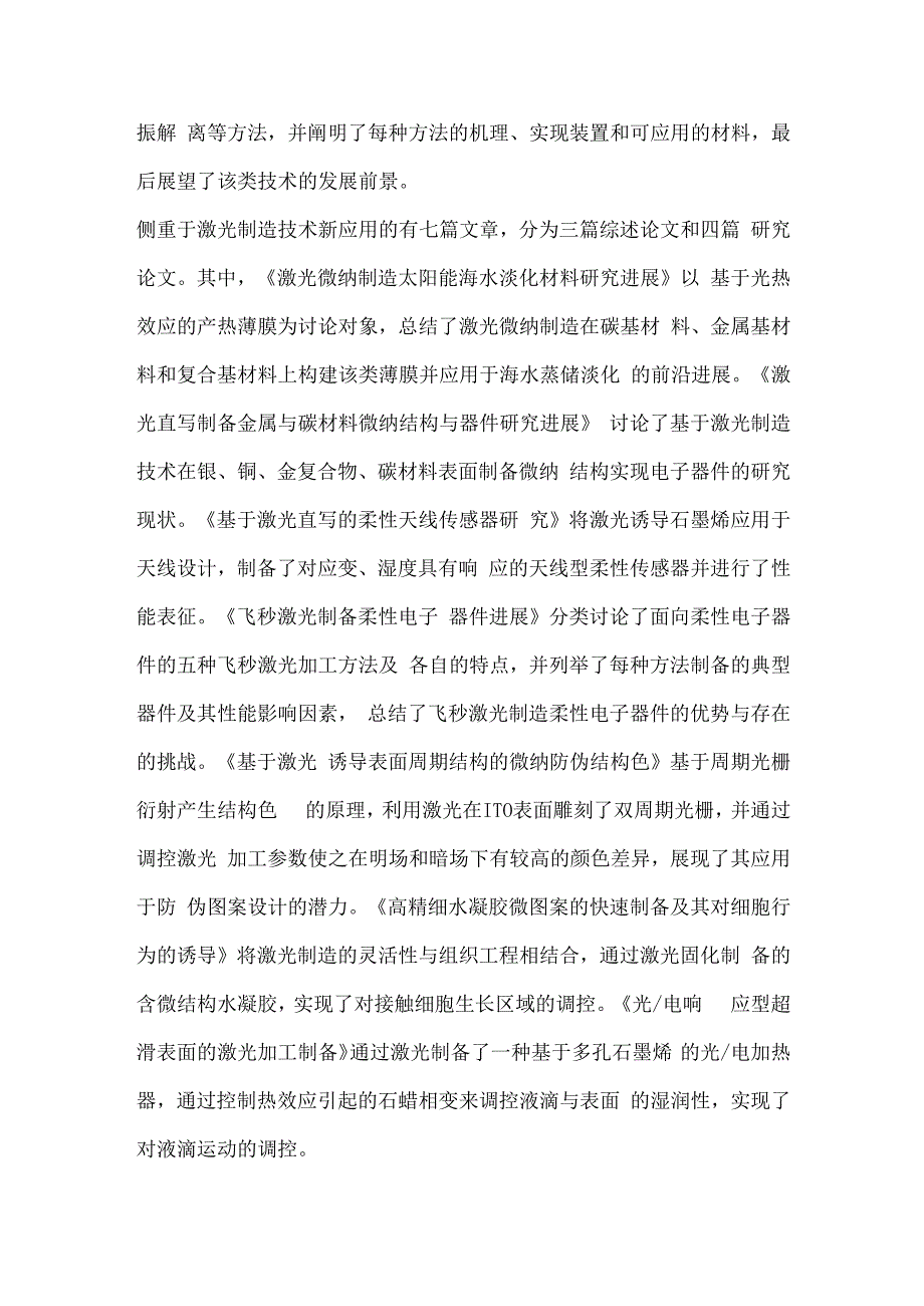 激光制造技术与新应用专题导读.docx_第2页