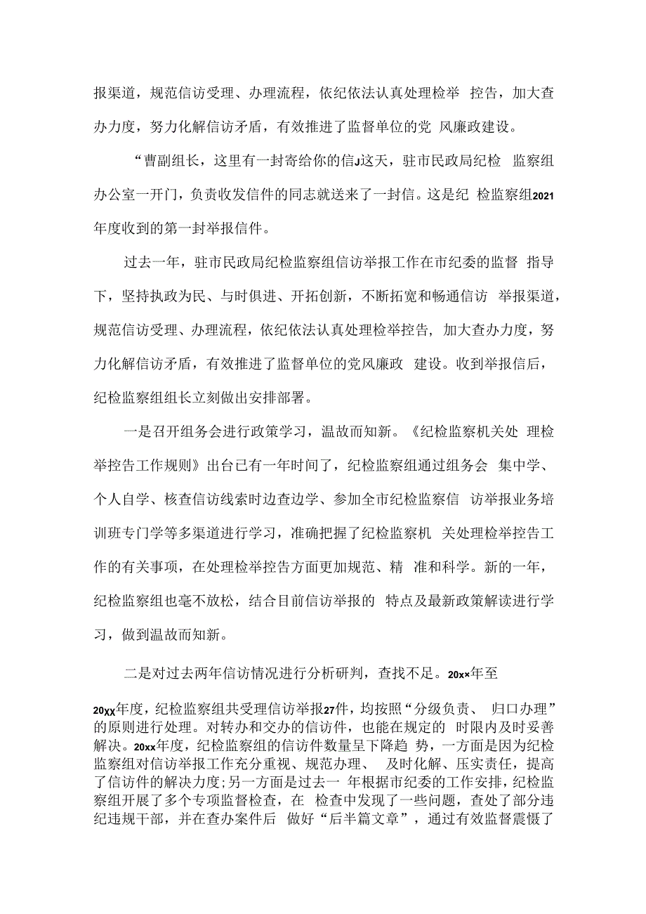 派驻纪检组开展信访举报工作经验交流工作简报汇编.docx_第2页