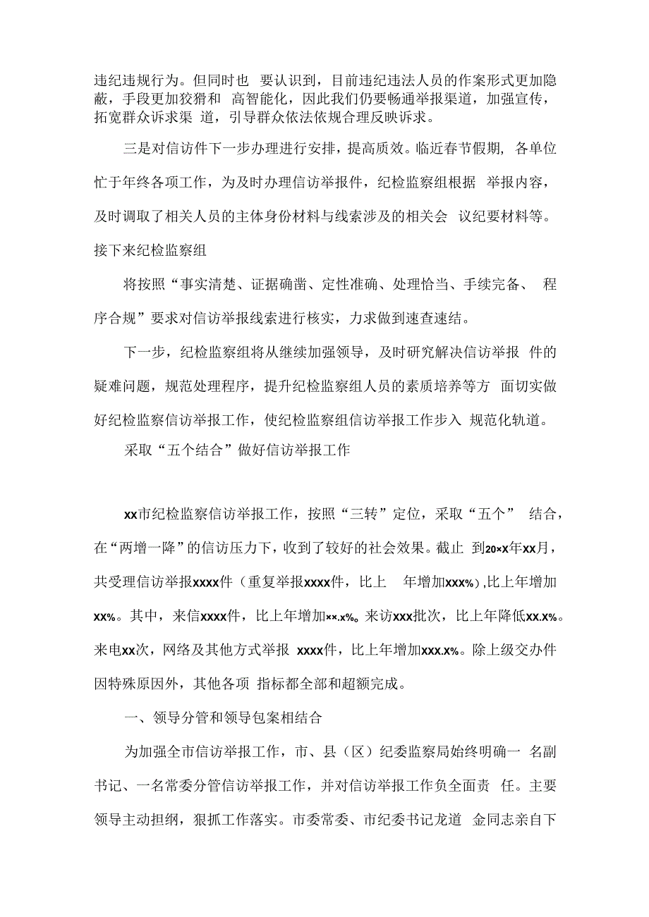 派驻纪检组开展信访举报工作经验交流工作简报汇编.docx_第3页