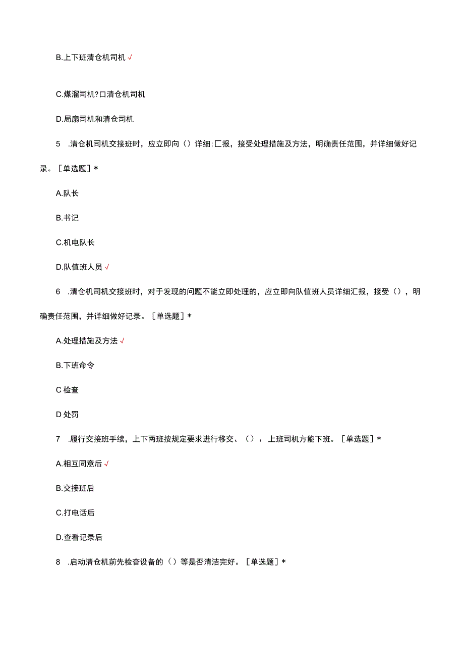 清仓机司机岗位知识考核试题及答案.docx_第2页