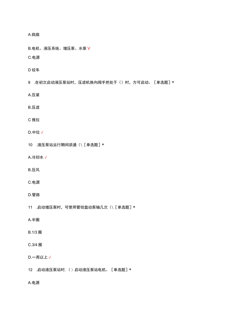 清仓机司机岗位知识考核试题及答案.docx_第3页