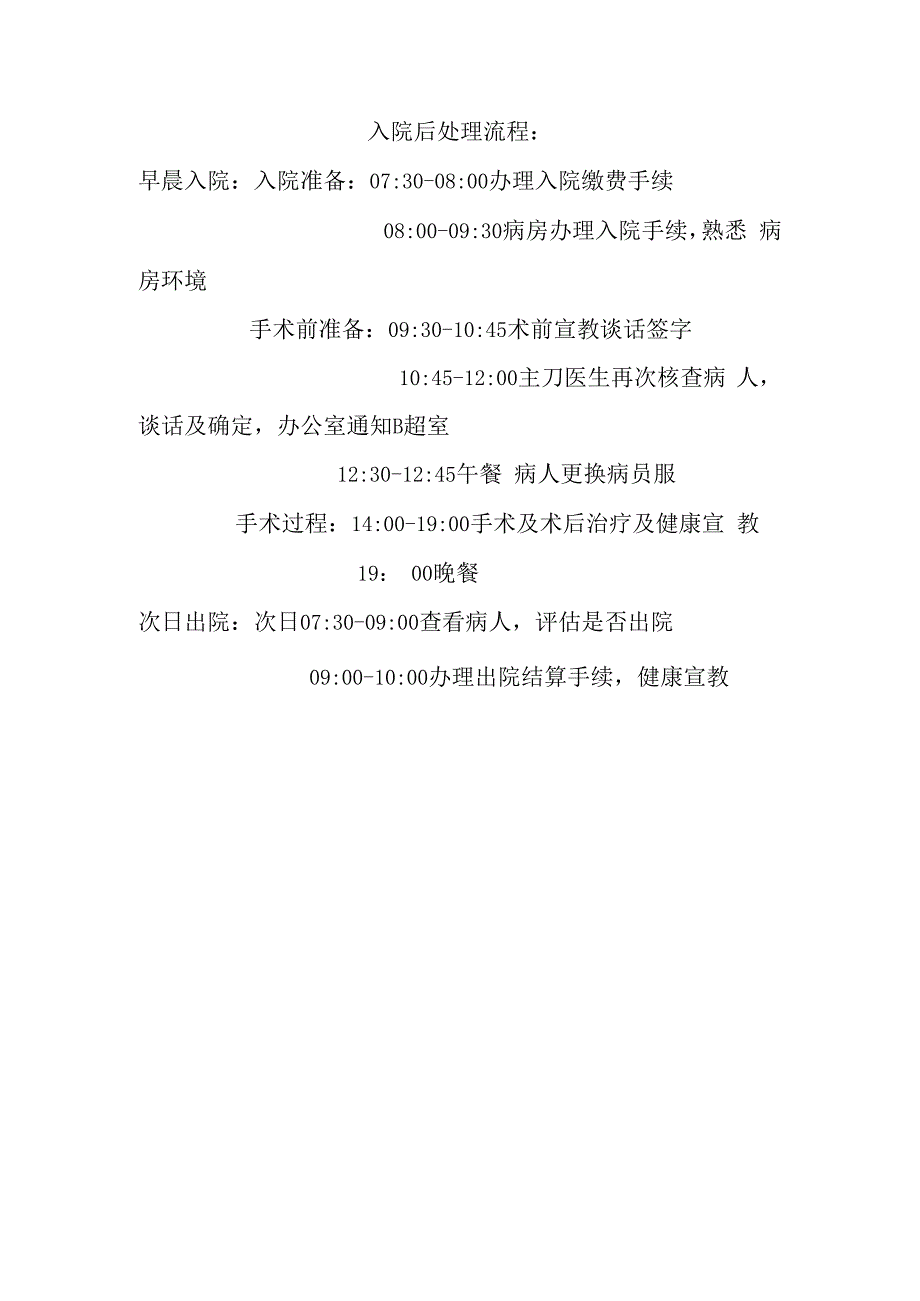 泌尿外科日间手术流程模板.docx_第2页