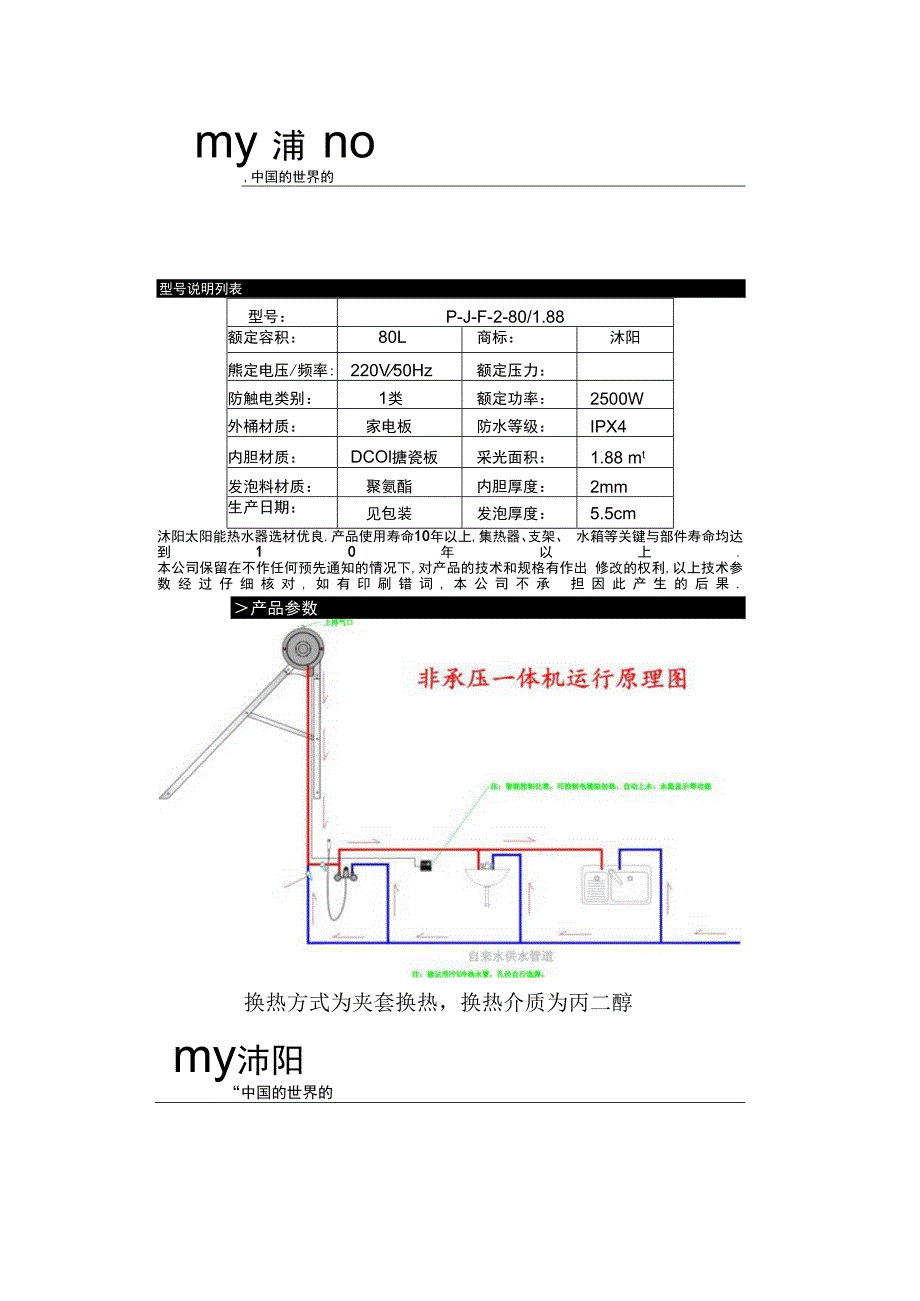 沐阳太阳能平板一体机说明书.docx_第2页