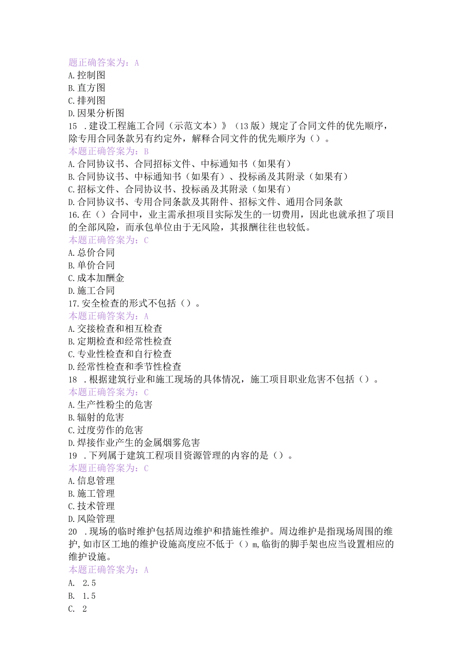 江苏2023二级建造师继续教育换证考试题库答案.docx_第3页