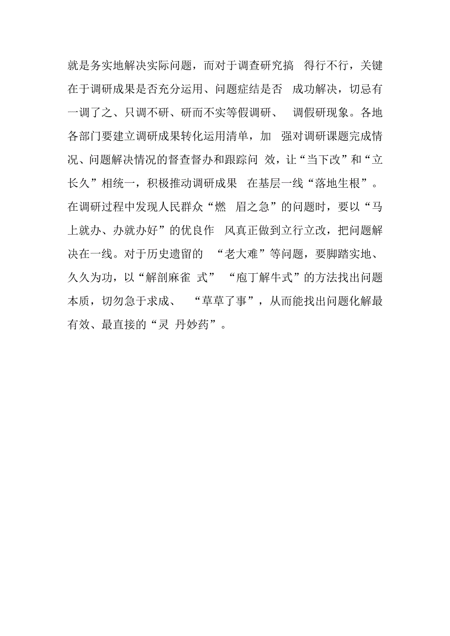 深入学习贯彻《关于在全党大兴调查研究的工作方案》心得体会研讨共3篇.docx_第3页