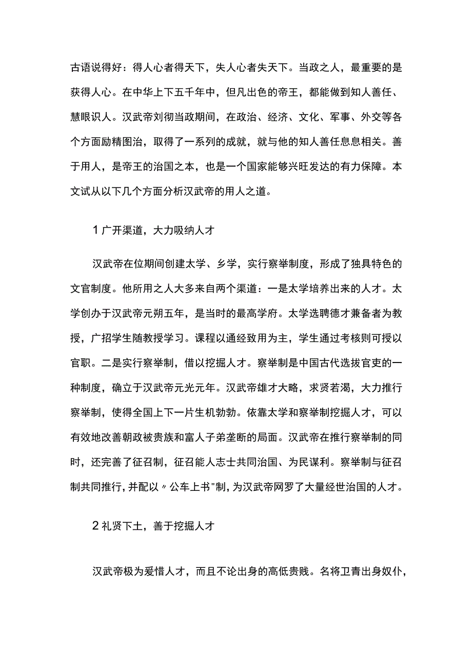 浅析汉武帝用人的特点.docx_第1页