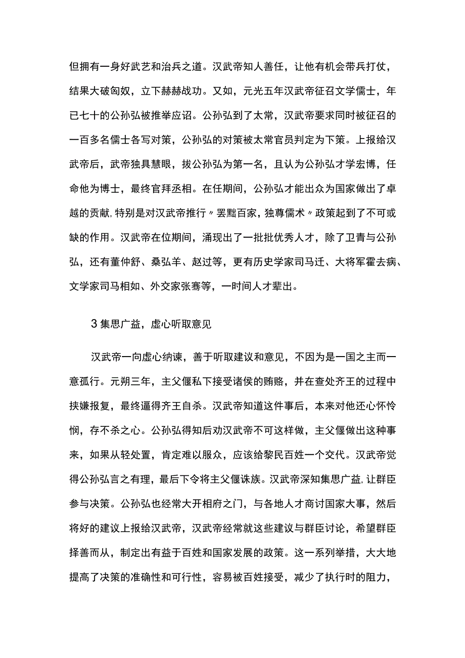 浅析汉武帝用人的特点.docx_第2页