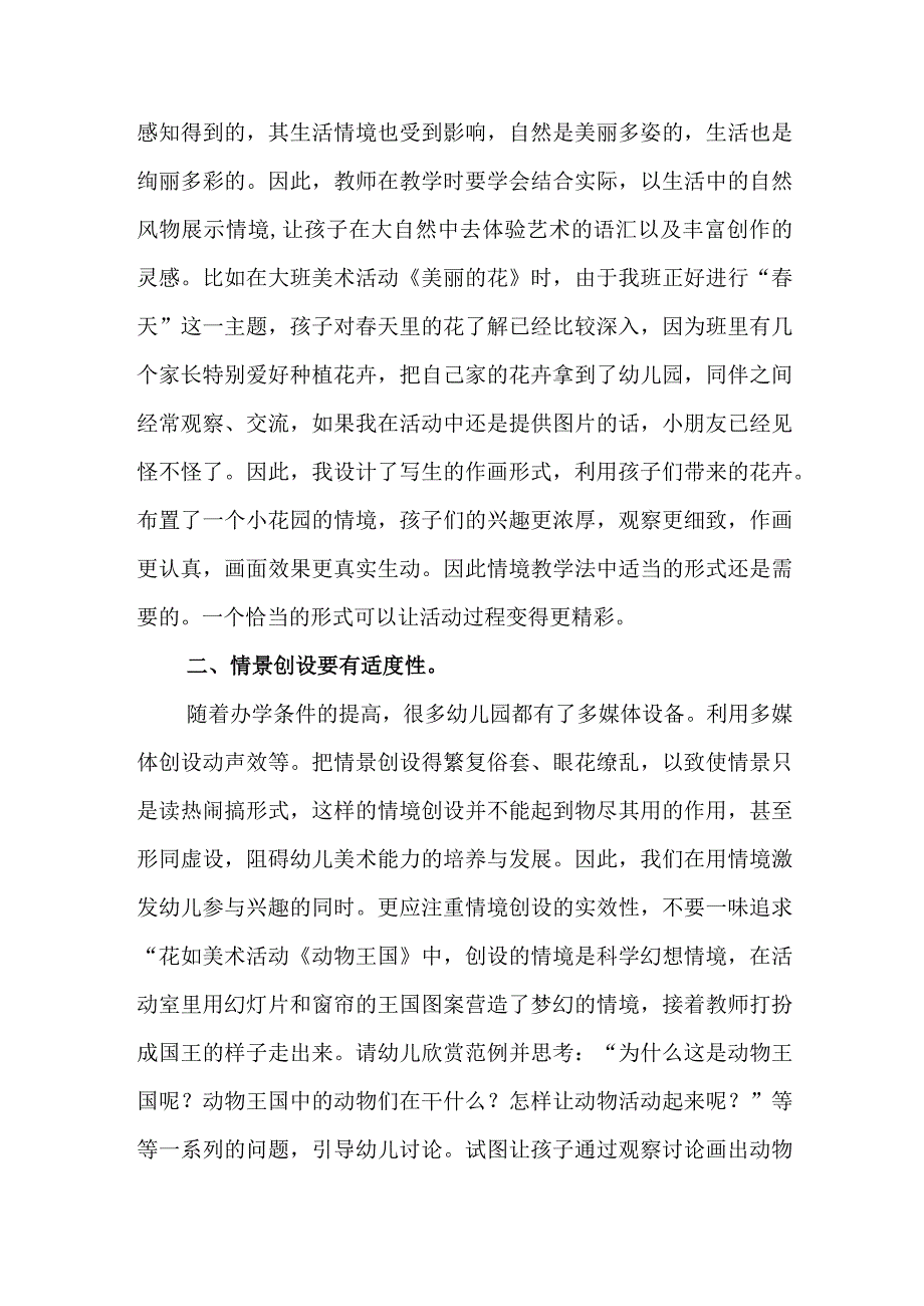 浅谈情景教学在幼儿美术活动中的运用.docx_第2页