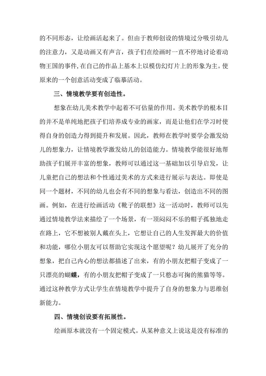 浅谈情景教学在幼儿美术活动中的运用.docx_第3页