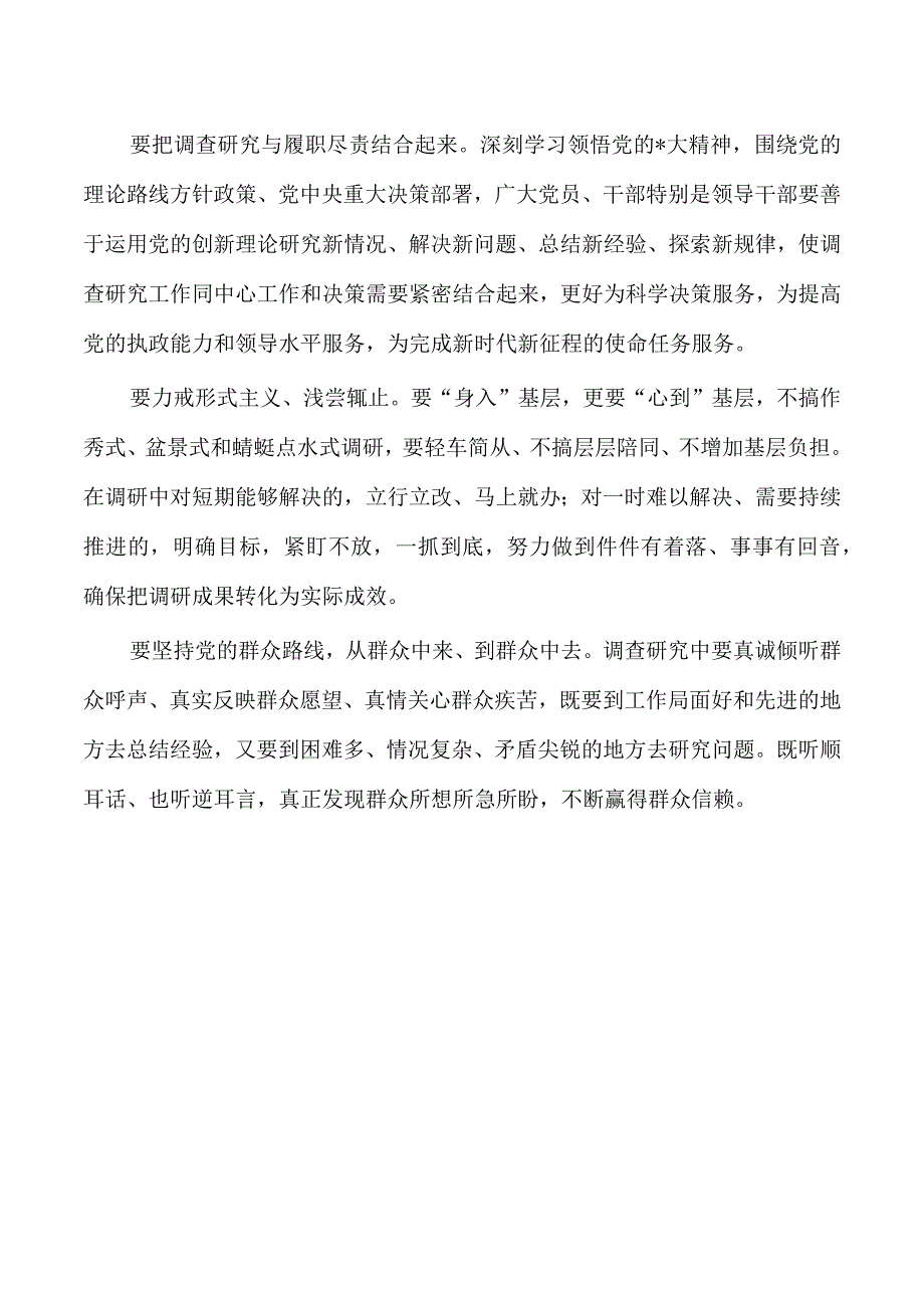 深入调查研究思考体会发言.docx_第2页