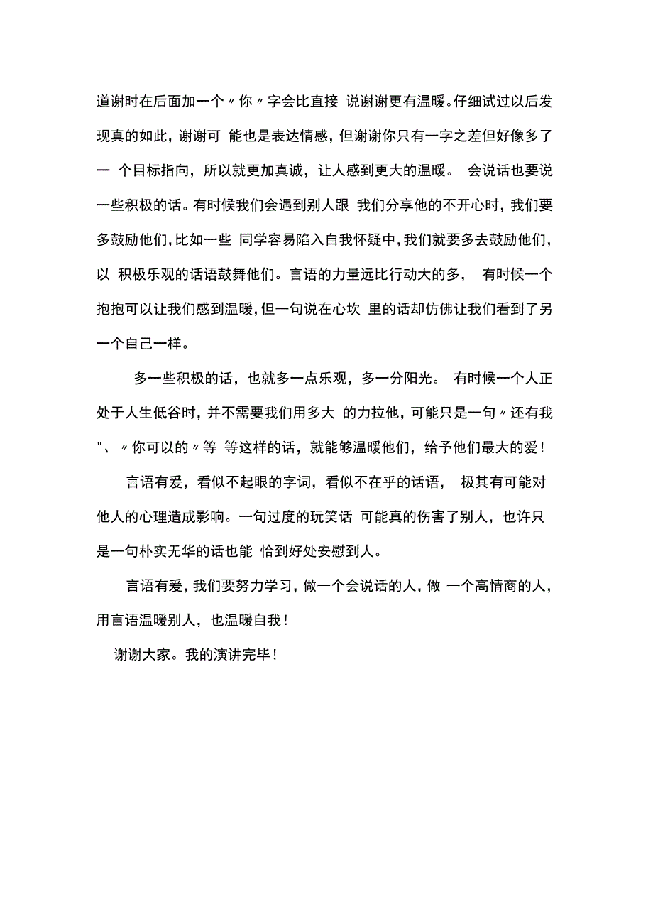 演讲稿：言语有爱温暖你我.docx_第2页