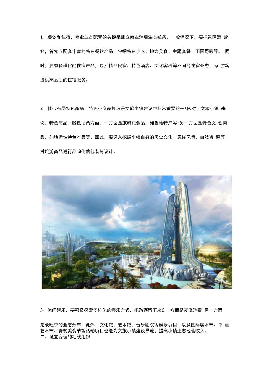 深扒文旅特色小镇的景区运营的升级之道.docx_第2页