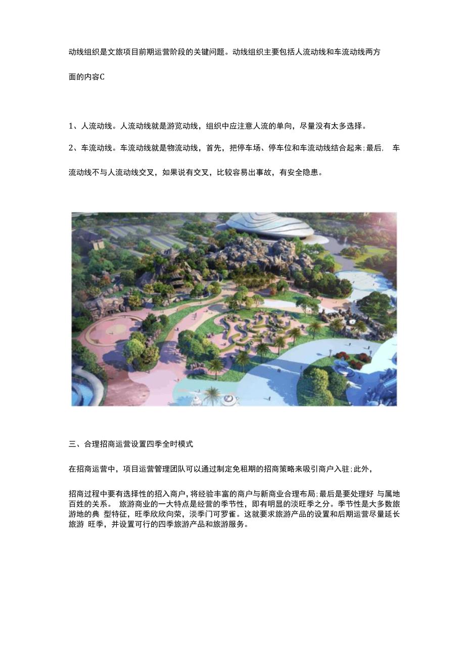 深扒文旅特色小镇的景区运营的升级之道.docx_第3页