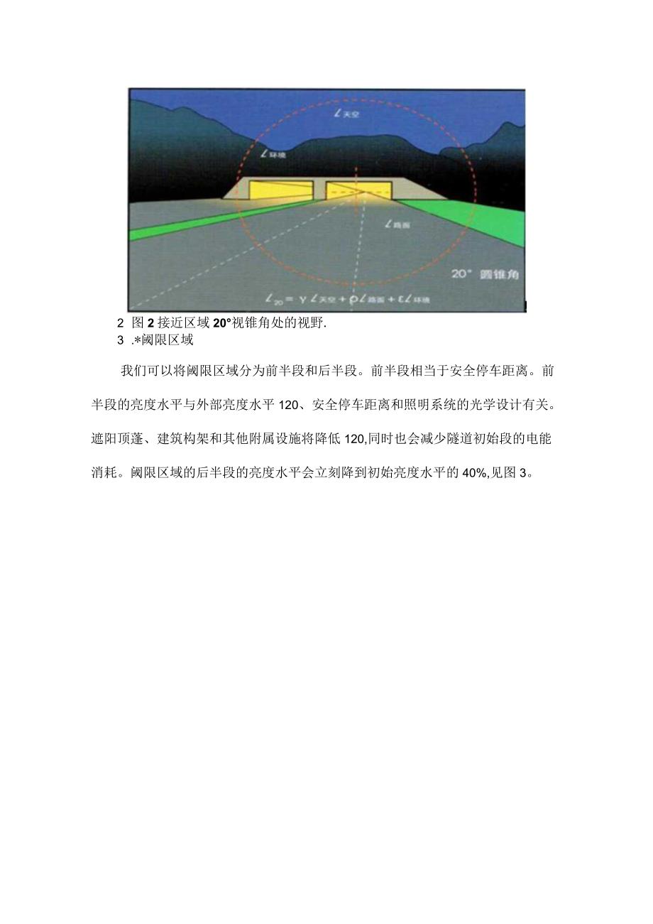 浅谈隧道照明区域配光特征.docx_第3页