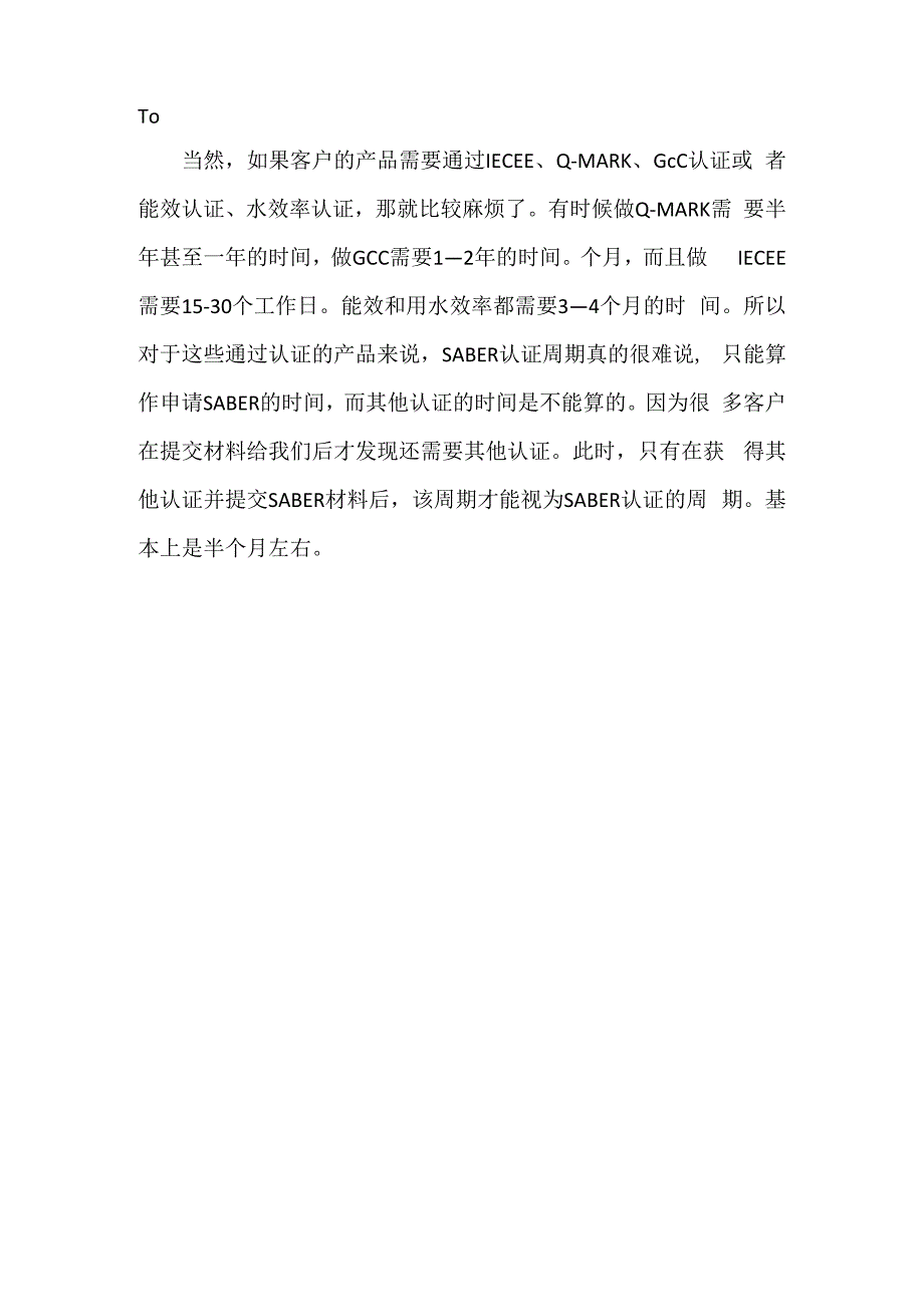 沙特saber认证出证时间差异巨大.docx_第2页