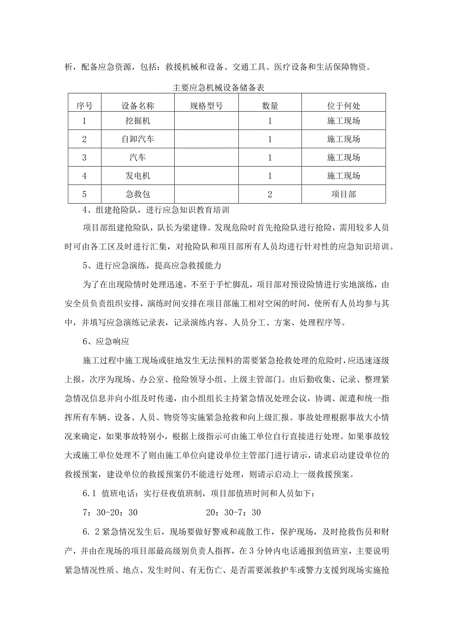 消防防洪组织措施其它突发事件应急预案措施.docx_第3页