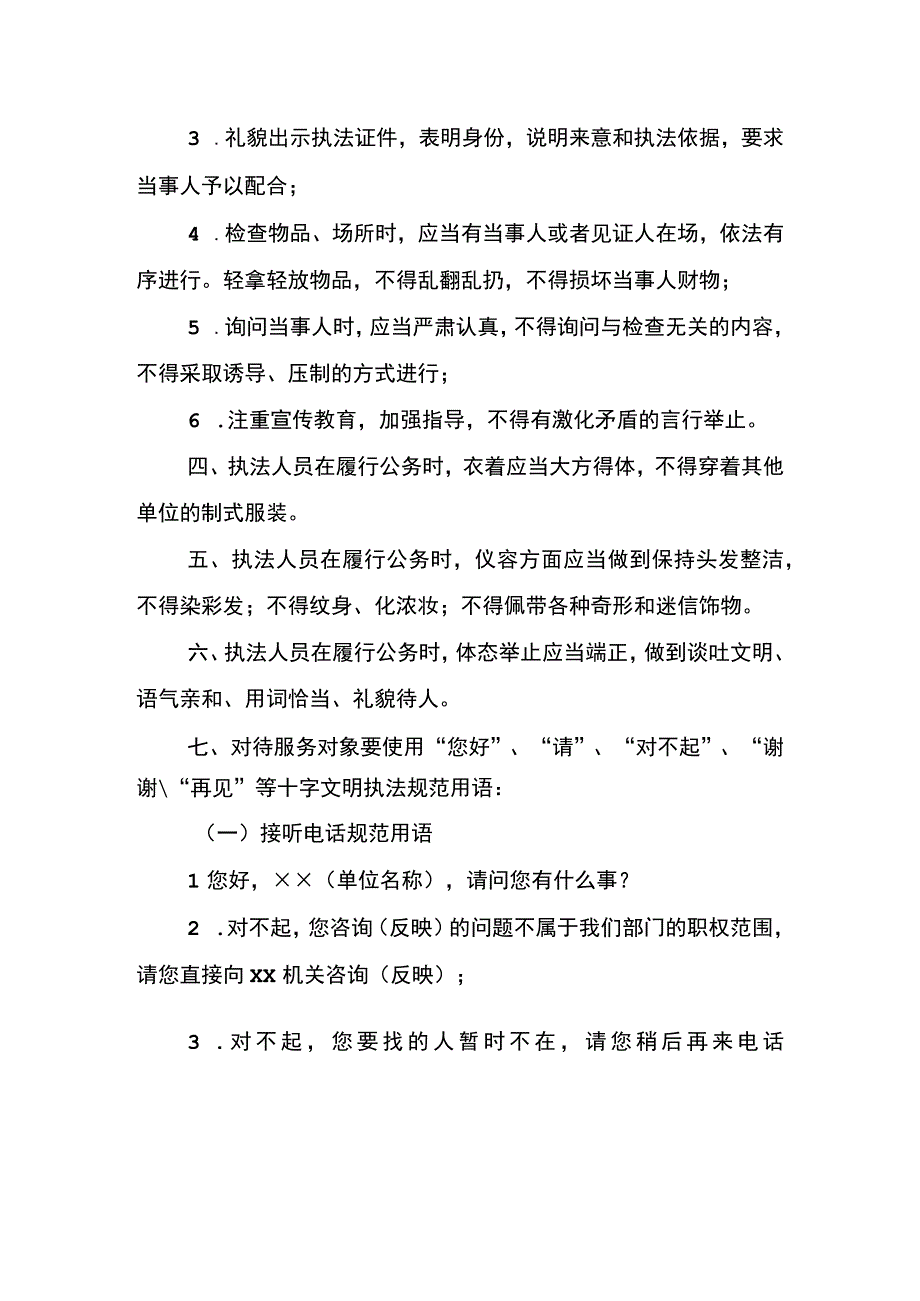 济宁市档案局行政执法人员言行规范指引.docx_第2页