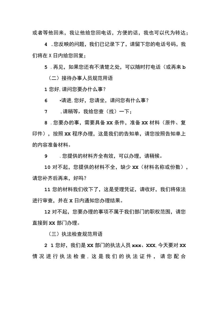 济宁市档案局行政执法人员言行规范指引.docx_第3页