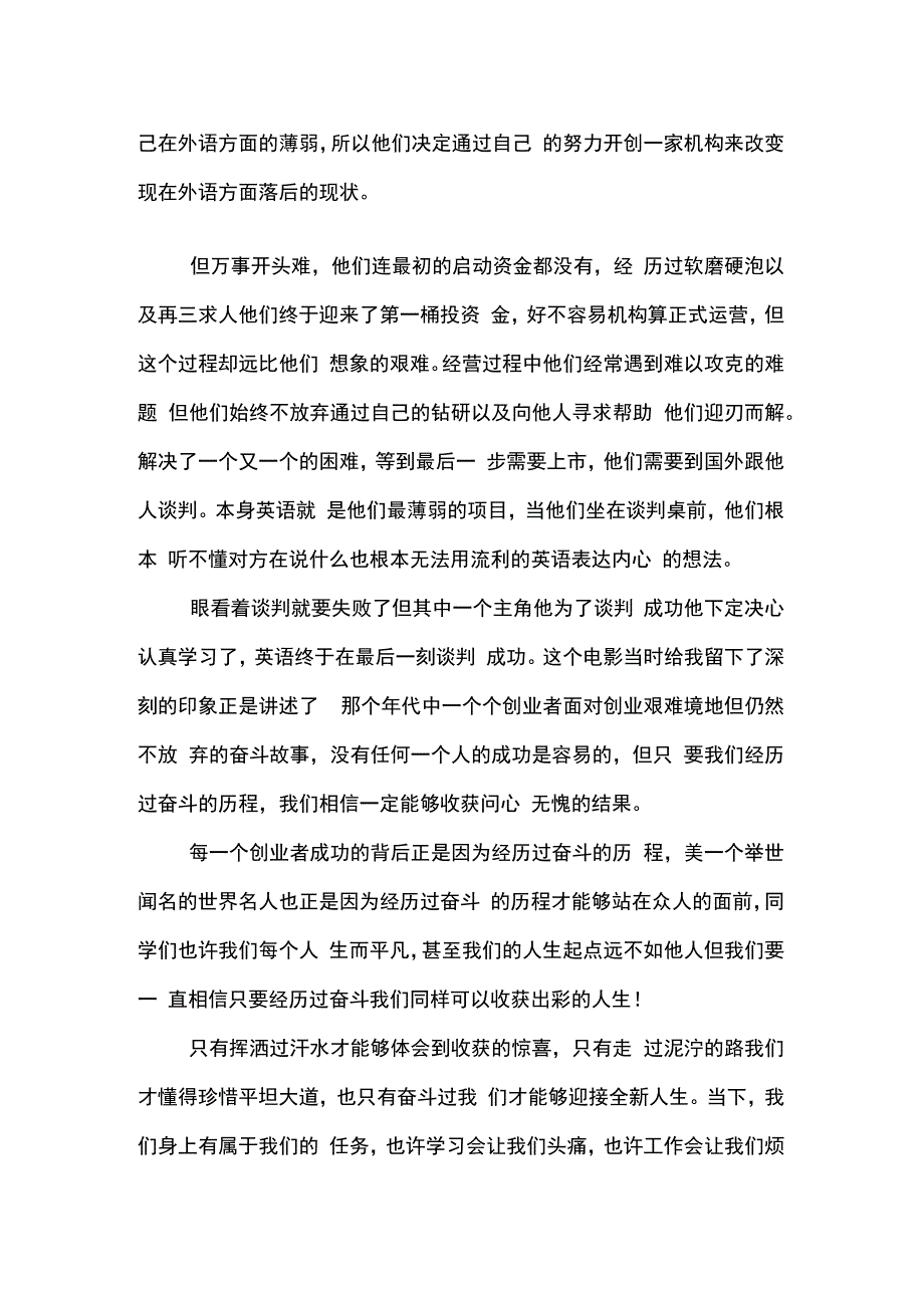 演讲稿：奋斗决定人生.docx_第2页