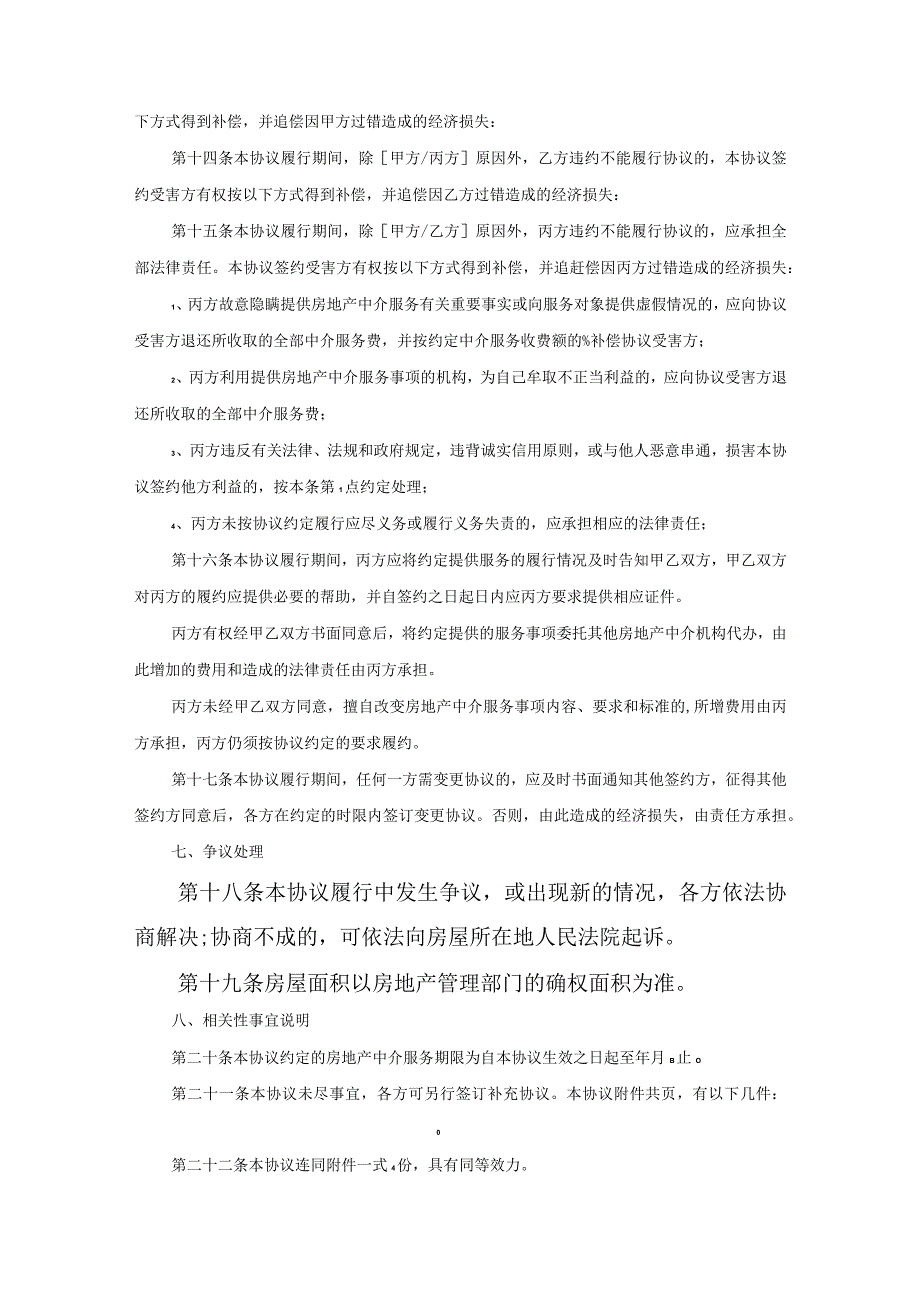 济南存量房屋买卖中介协议书范文.docx_第3页